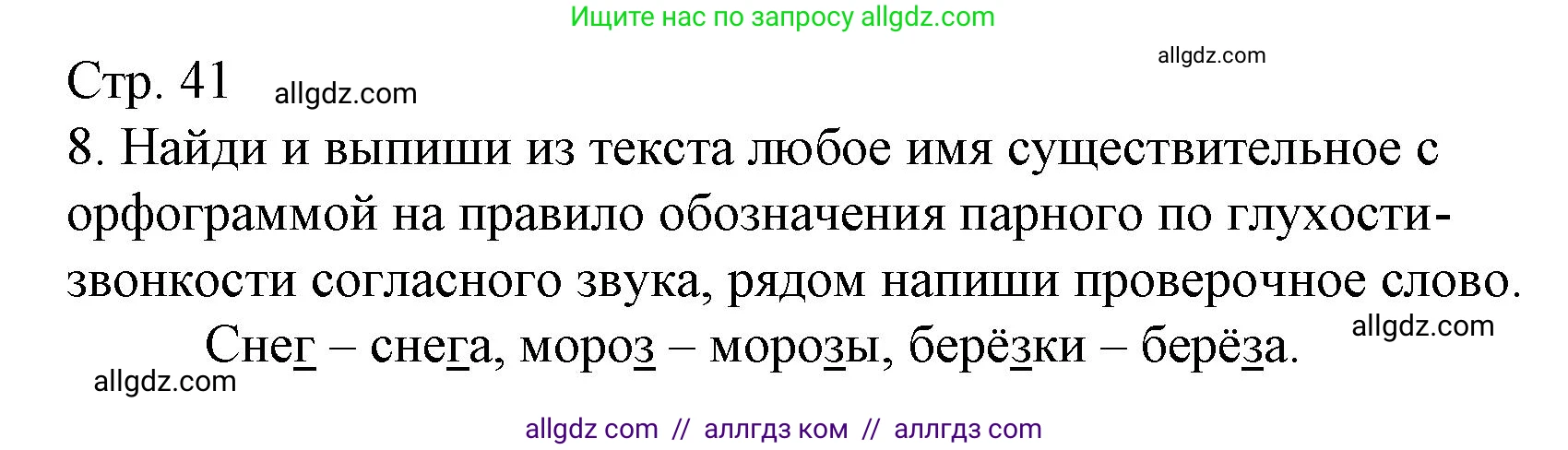 Русский язык, 4 класс Тетрадь учебных достижений, автор: Канакина Валентина Павловна, издательство Просвещение, Москва, 2023, белого цвета, страница 41, номер 8, Решение