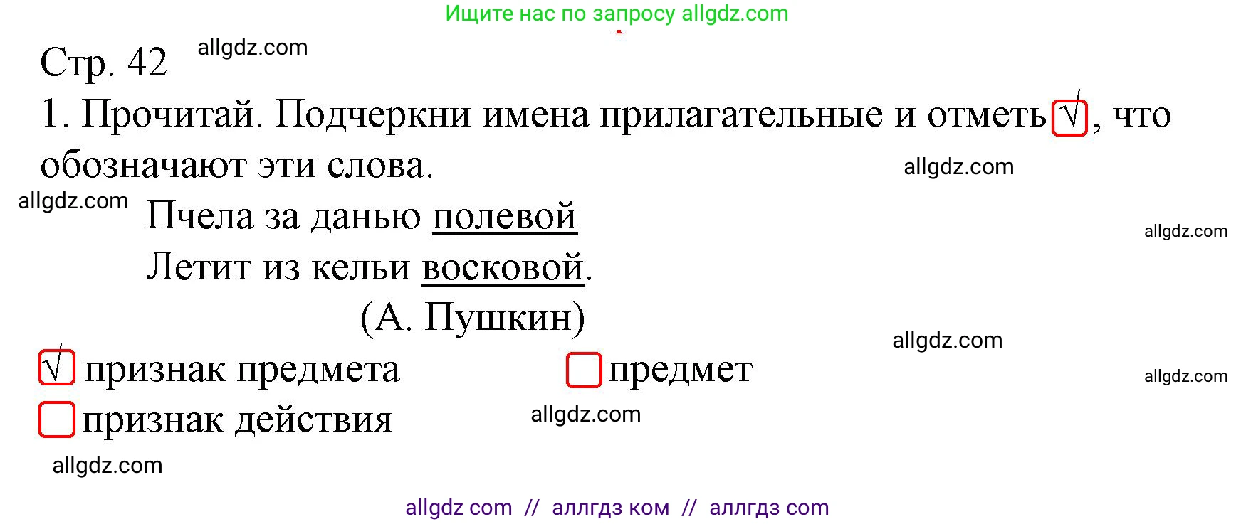 Русский язык, 4 класс Тетрадь учебных достижений, автор: Канакина Валентина Павловна, издательство Просвещение, Москва, 2023, белого цвета, страница 42, номер 1, Решение
