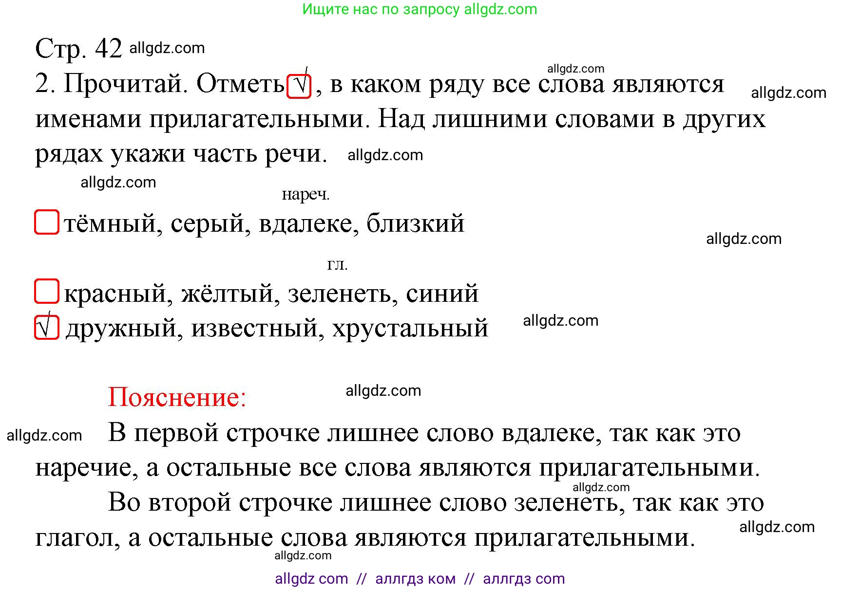 Русский язык, 4 класс Тетрадь учебных достижений, автор: Канакина Валентина Павловна, издательство Просвещение, Москва, 2023, белого цвета, страница 42, номер 2, Решение