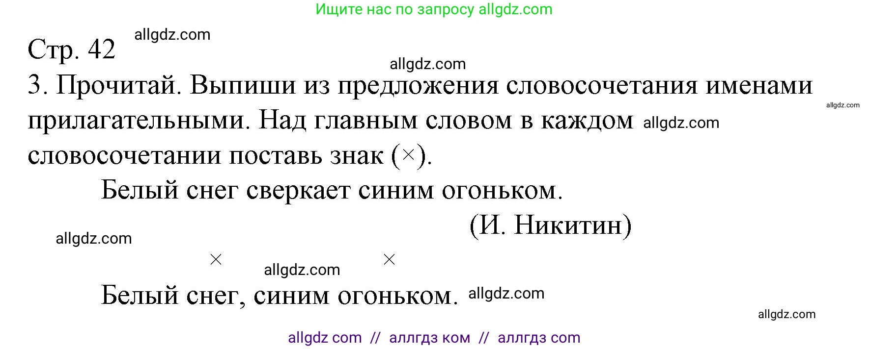 Русский язык, 4 класс Тетрадь учебных достижений, автор: Канакина Валентина Павловна, издательство Просвещение, Москва, 2023, белого цвета, страница 42, номер 3, Решение
