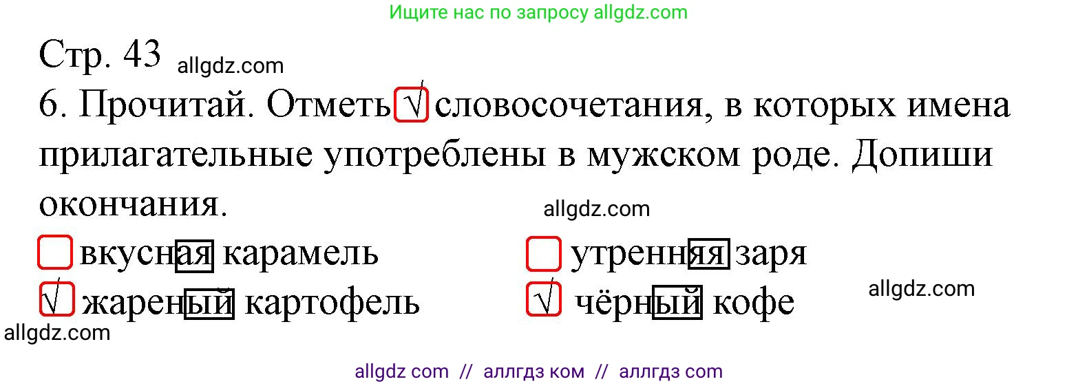 Русский язык, 4 класс Тетрадь учебных достижений, автор: Канакина Валентина Павловна, издательство Просвещение, Москва, 2023, белого цвета, страница 43, номер 6, Решение