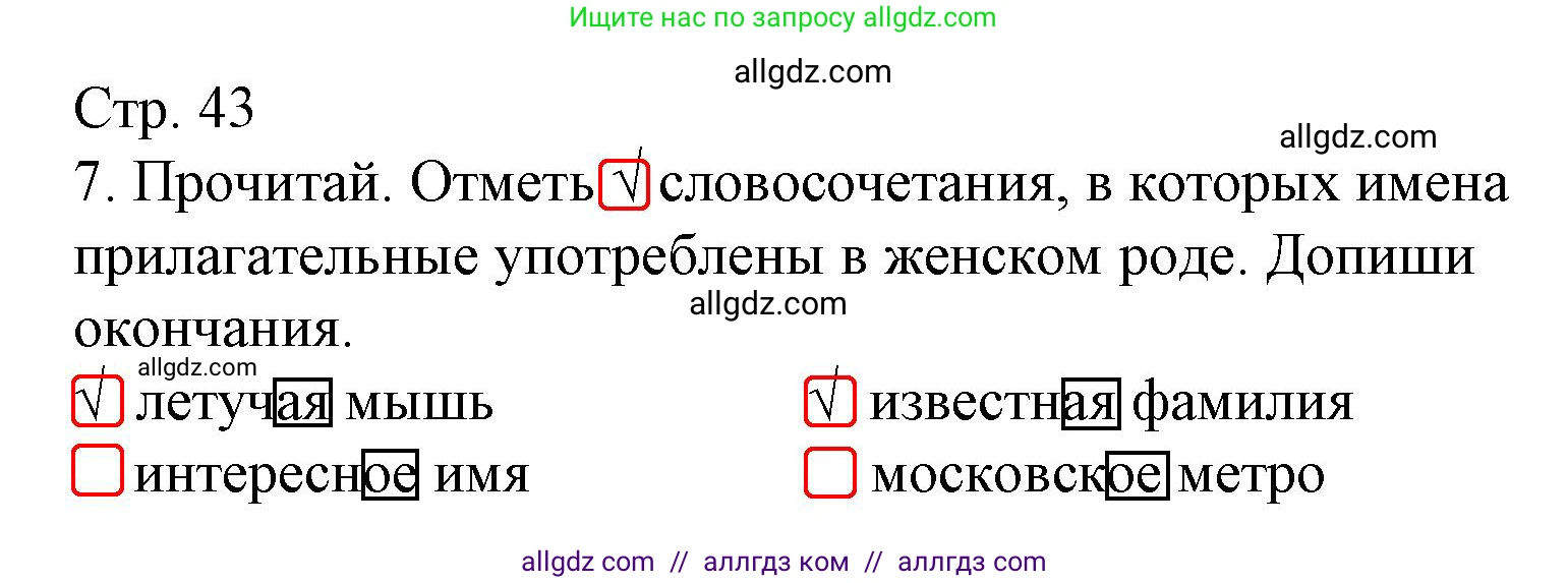 Русский язык, 4 класс Тетрадь учебных достижений, автор: Канакина Валентина Павловна, издательство Просвещение, Москва, 2023, белого цвета, страница 43, номер 7, Решение