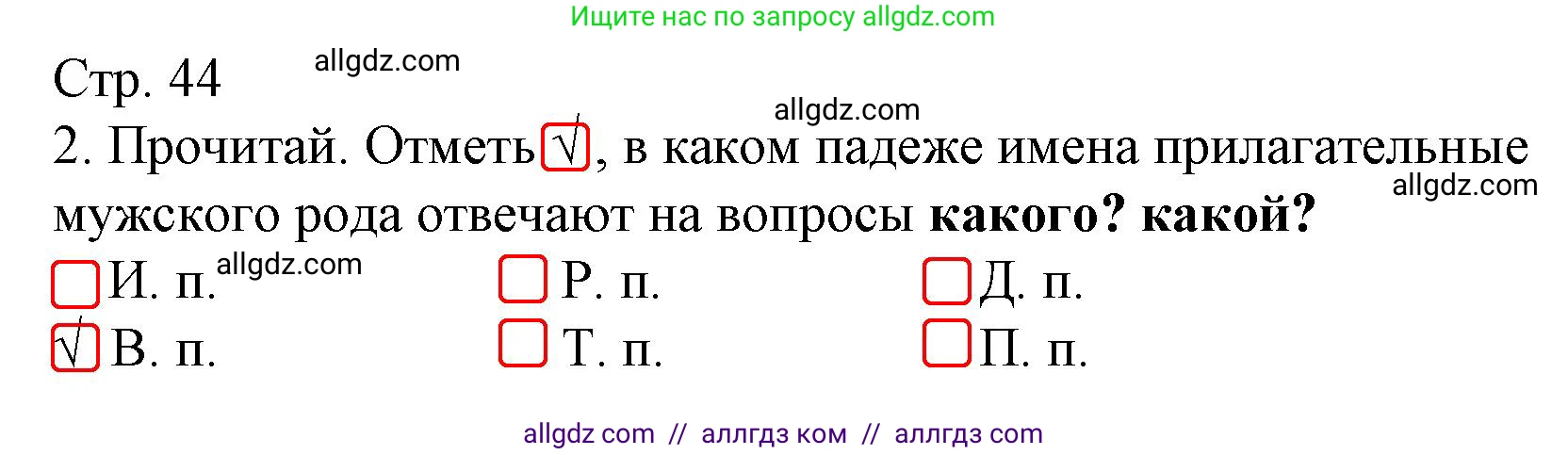 Русский язык, 4 класс Тетрадь учебных достижений, автор: Канакина Валентина Павловна, издательство Просвещение, Москва, 2023, белого цвета, страница 44, номер 2, Решение