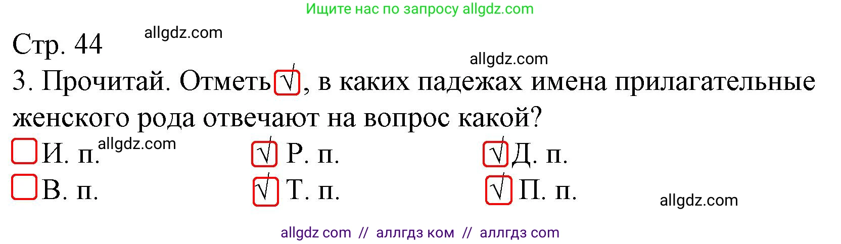 Русский язык, 4 класс Тетрадь учебных достижений, автор: Канакина Валентина Павловна, издательство Просвещение, Москва, 2023, белого цвета, страница 44, номер 3, Решение