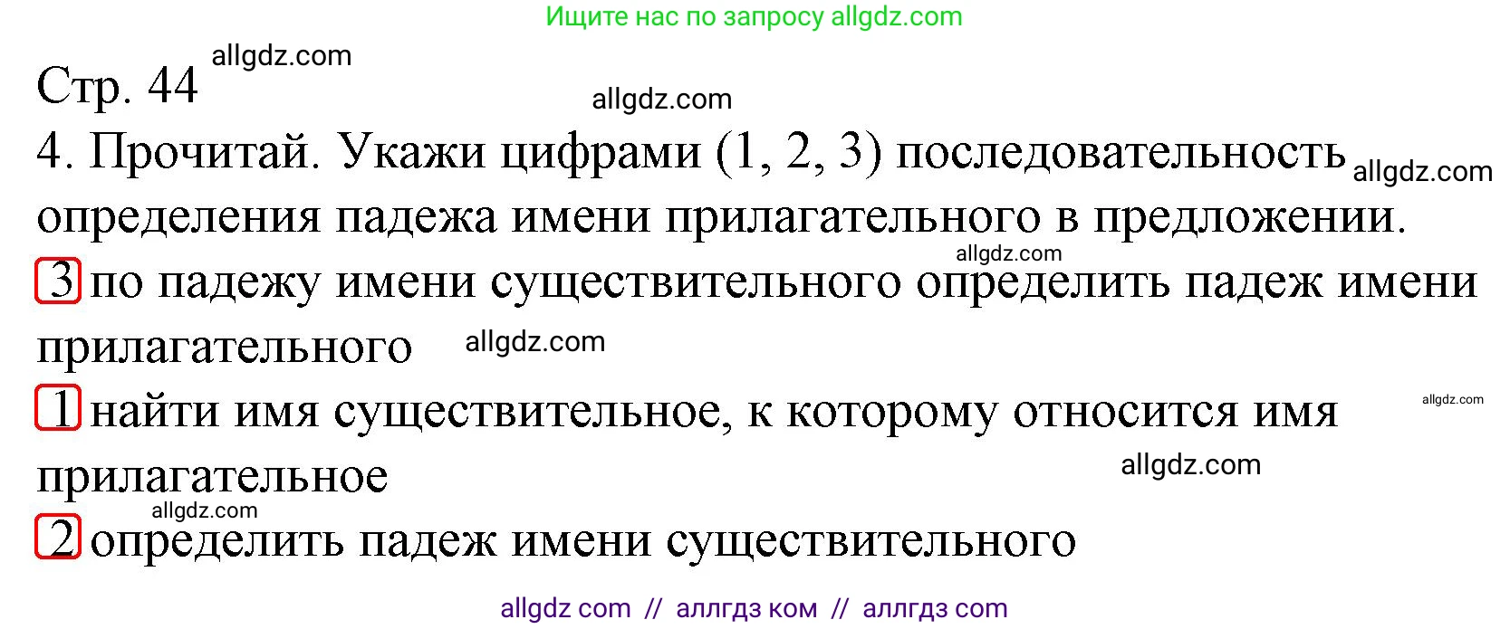 Русский язык, 4 класс Тетрадь учебных достижений, автор: Канакина Валентина Павловна, издательство Просвещение, Москва, 2023, белого цвета, страница 44, номер 4, Решение