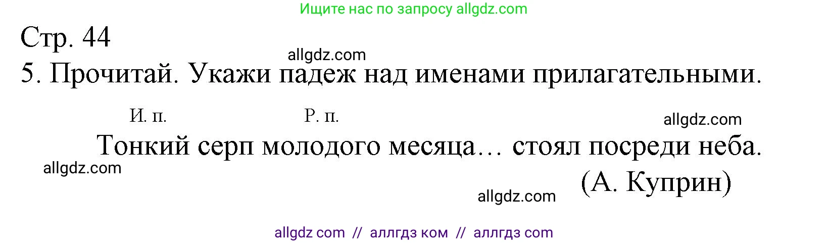 Русский язык, 4 класс Тетрадь учебных достижений, автор: Канакина Валентина Павловна, издательство Просвещение, Москва, 2023, белого цвета, страница 44, номер 5, Решение