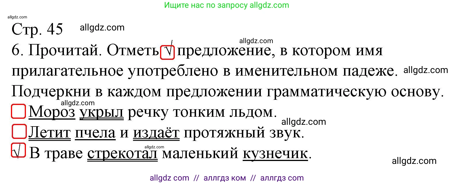 Русский язык, 4 класс Тетрадь учебных достижений, автор: Канакина Валентина Павловна, издательство Просвещение, Москва, 2023, белого цвета, страница 45, номер 6, Решение