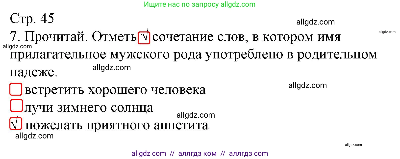 Русский язык, 4 класс Тетрадь учебных достижений, автор: Канакина Валентина Павловна, издательство Просвещение, Москва, 2023, белого цвета, страница 45, номер 7, Решение
