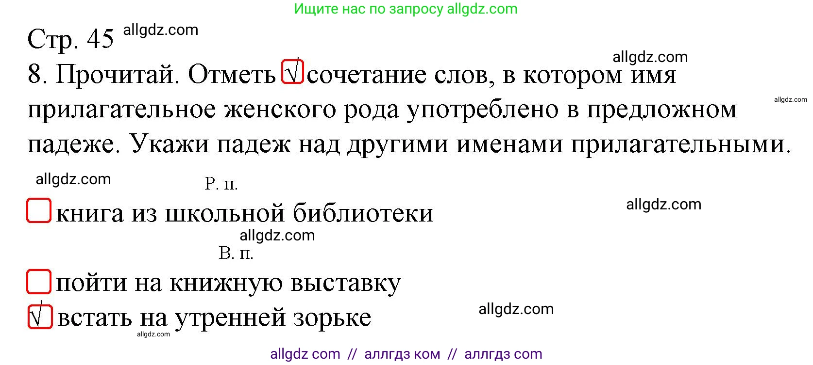 Русский язык, 4 класс Тетрадь учебных достижений, автор: Канакина Валентина Павловна, издательство Просвещение, Москва, 2023, белого цвета, страница 45, номер 8, Решение