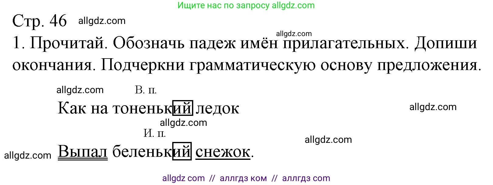 Русский язык, 4 класс Тетрадь учебных достижений, автор: Канакина Валентина Павловна, издательство Просвещение, Москва, 2023, белого цвета, страница 46, номер 1, Решение