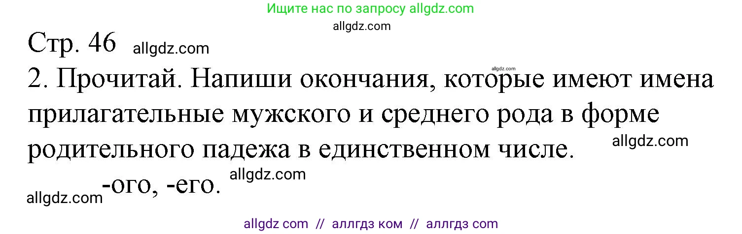 Русский язык, 4 класс Тетрадь учебных достижений, автор: Канакина Валентина Павловна, издательство Просвещение, Москва, 2023, белого цвета, страница 46, номер 2, Решение