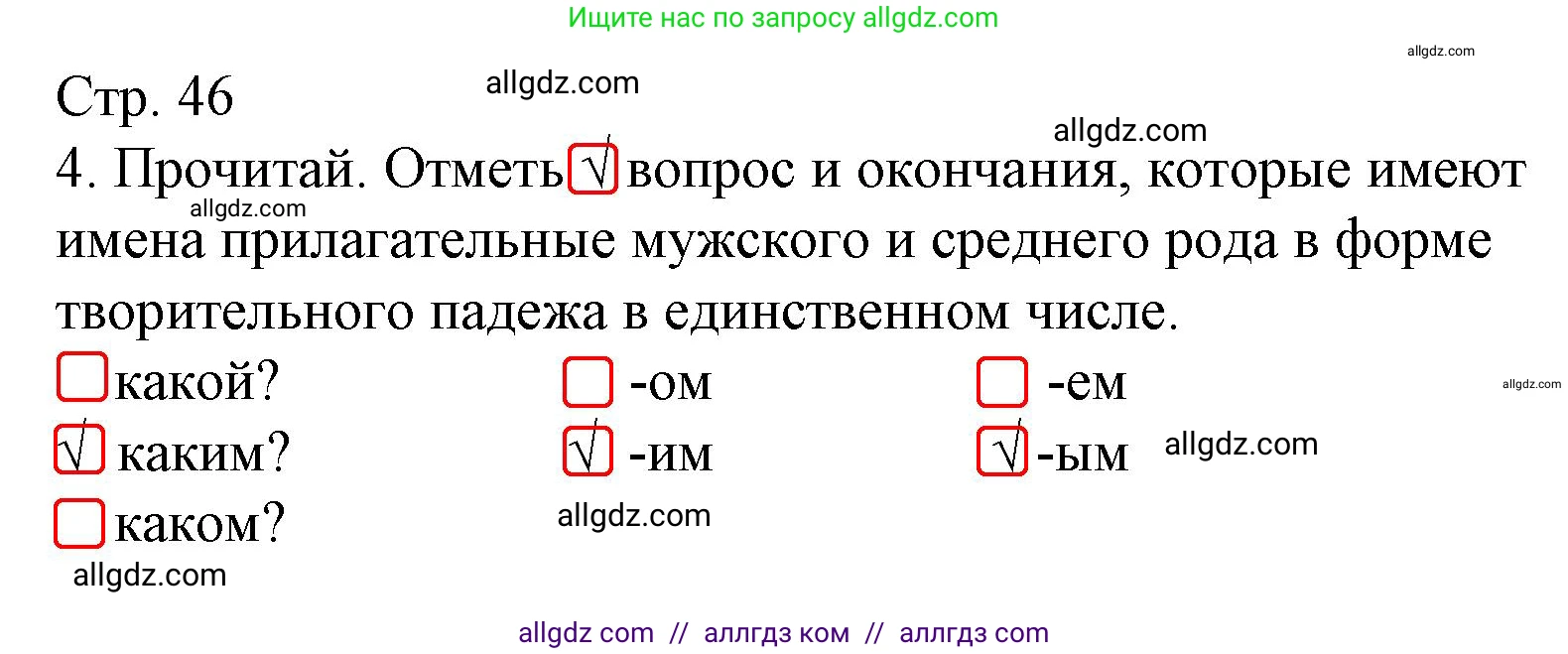 Русский язык, 4 класс Тетрадь учебных достижений, автор: Канакина Валентина Павловна, издательство Просвещение, Москва, 2023, белого цвета, страница 46, номер 4, Решение