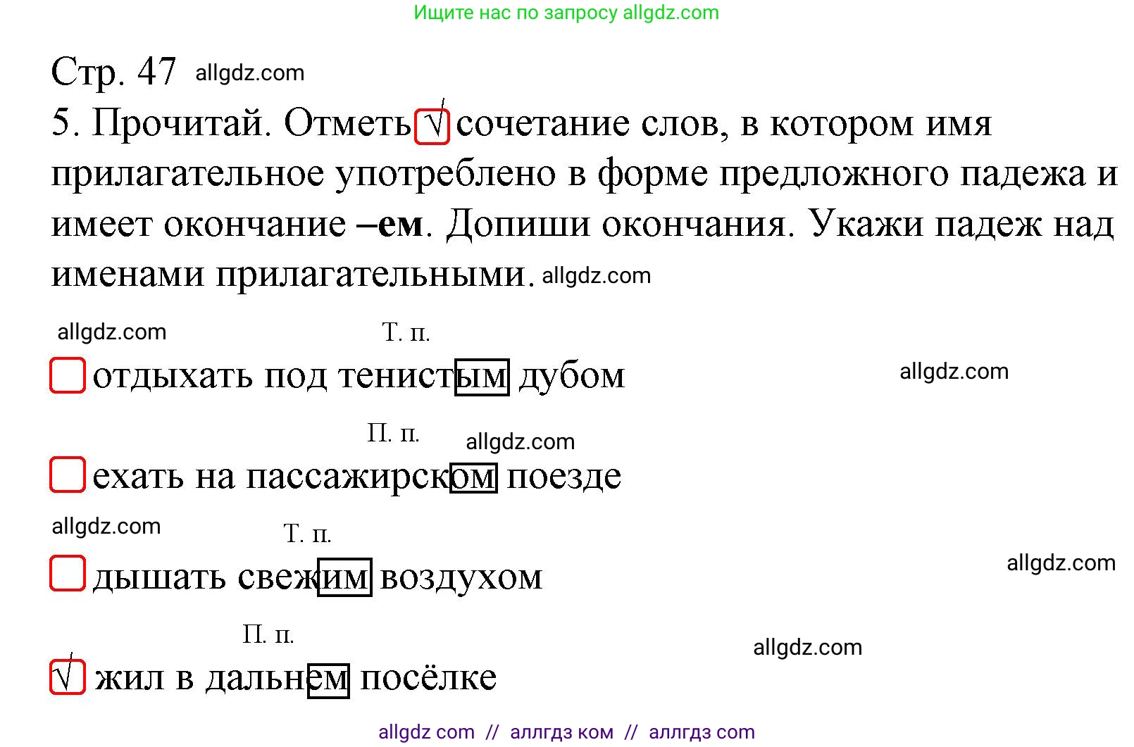 Русский язык, 4 класс Тетрадь учебных достижений, автор: Канакина Валентина Павловна, издательство Просвещение, Москва, 2023, белого цвета, страница 47, номер 5, Решение