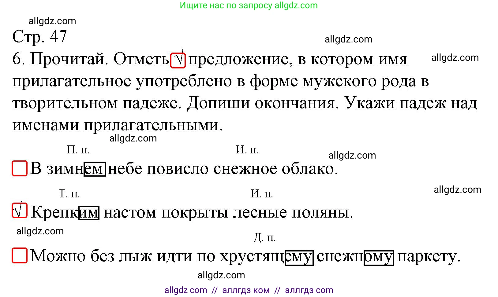 Русский язык, 4 класс Тетрадь учебных достижений, автор: Канакина Валентина Павловна, издательство Просвещение, Москва, 2023, белого цвета, страница 47, номер 6, Решение