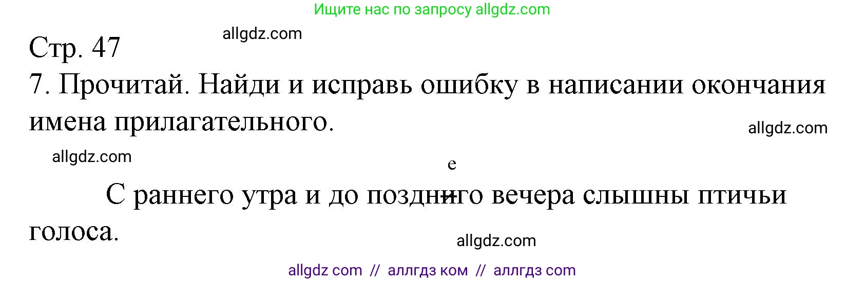 Русский язык, 4 класс Тетрадь учебных достижений, автор: Канакина Валентина Павловна, издательство Просвещение, Москва, 2023, белого цвета, страница 47, номер 7, Решение