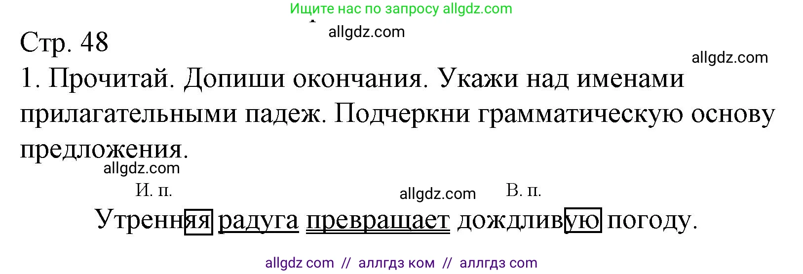 Русский язык, 4 класс Тетрадь учебных достижений, автор: Канакина Валентина Павловна, издательство Просвещение, Москва, 2023, белого цвета, страница 48, номер 1, Решение