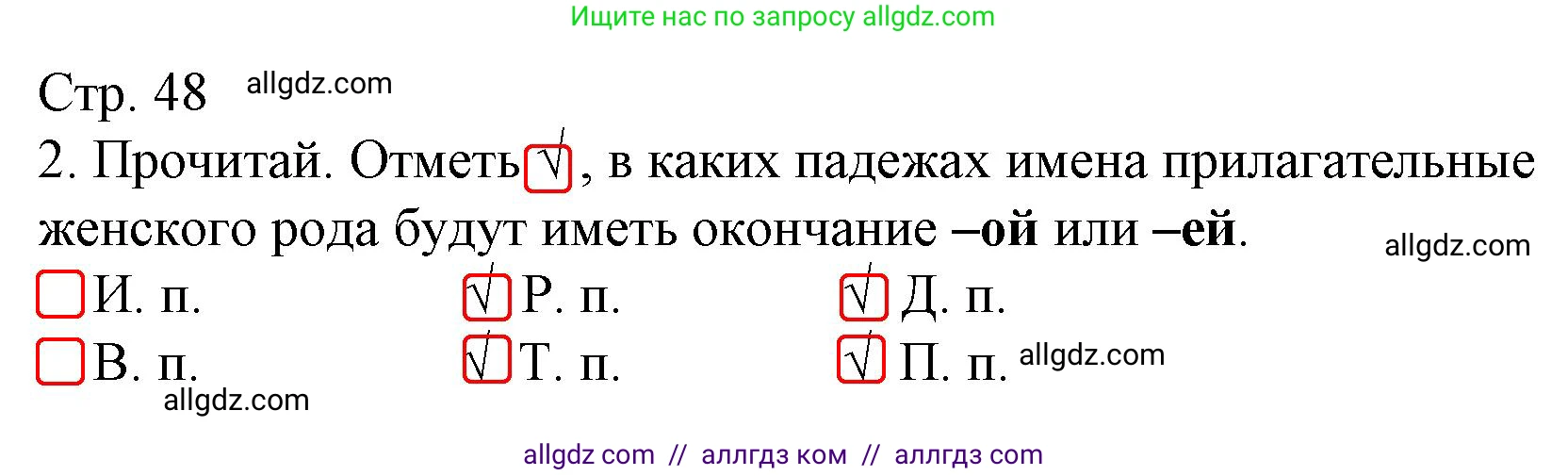 Русский язык, 4 класс Тетрадь учебных достижений, автор: Канакина Валентина Павловна, издательство Просвещение, Москва, 2023, белого цвета, страница 48, номер 2, Решение