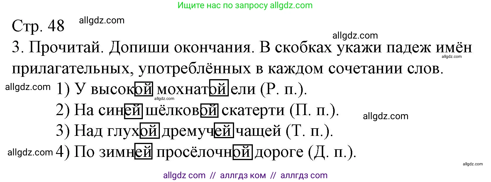 Русский язык, 4 класс Тетрадь учебных достижений, автор: Канакина Валентина Павловна, издательство Просвещение, Москва, 2023, белого цвета, страница 48, номер 3, Решение
