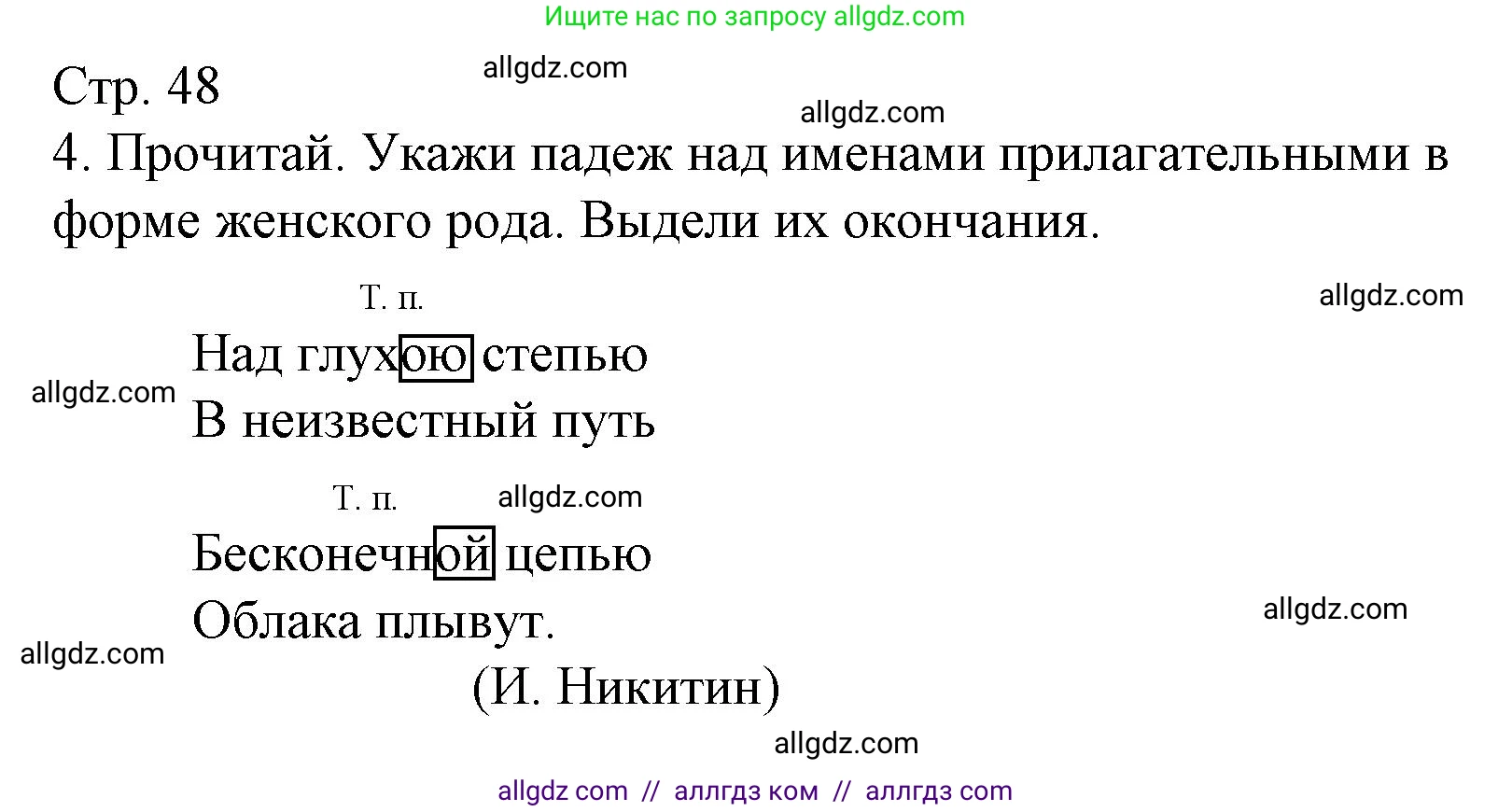 Русский язык, 4 класс Тетрадь учебных достижений, автор: Канакина Валентина Павловна, издательство Просвещение, Москва, 2023, белого цвета, страница 48, номер 4, Решение
