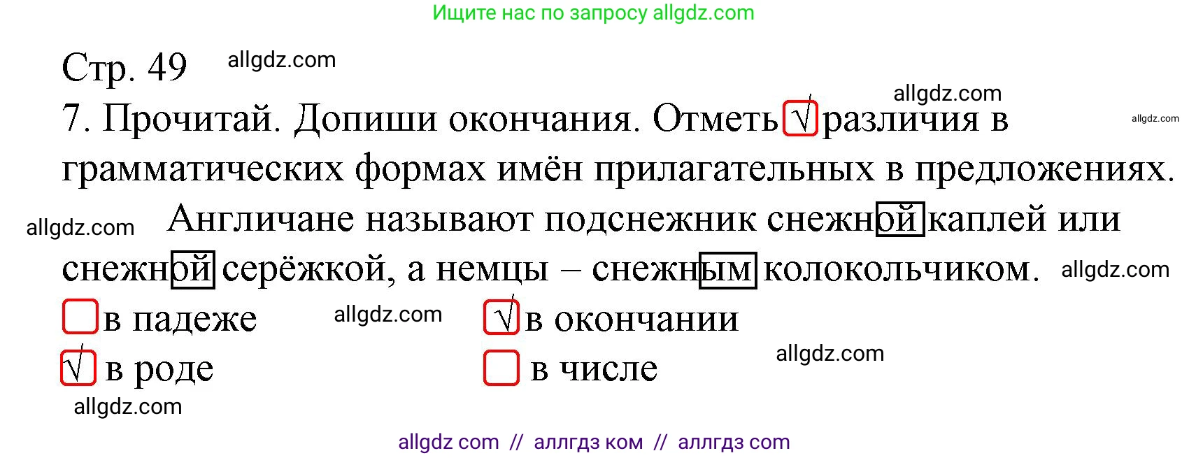Русский язык, 4 класс Тетрадь учебных достижений, автор: Канакина Валентина Павловна, издательство Просвещение, Москва, 2023, белого цвета, страница 49, номер 7, Решение