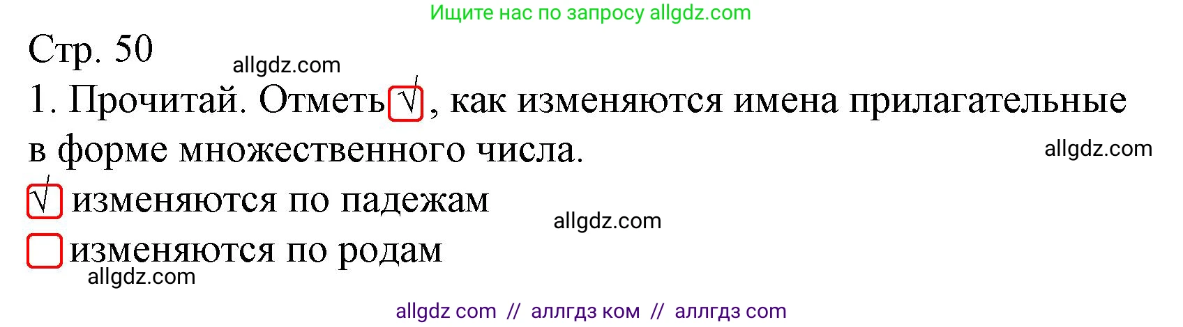 Русский язык, 4 класс Тетрадь учебных достижений, автор: Канакина Валентина Павловна, издательство Просвещение, Москва, 2023, белого цвета, страница 50, номер 1, Решение
