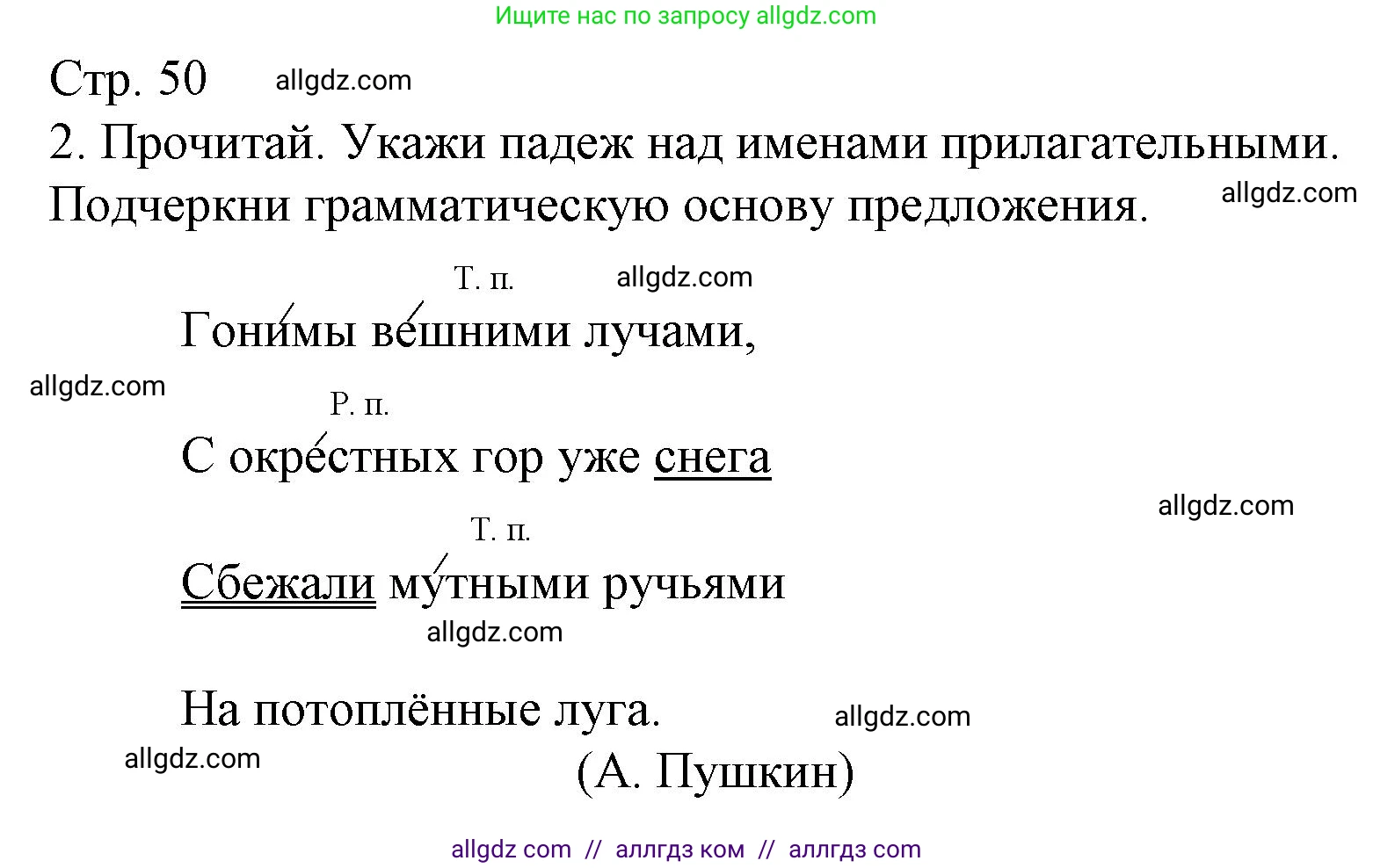 Русский язык, 4 класс Тетрадь учебных достижений, автор: Канакина Валентина Павловна, издательство Просвещение, Москва, 2023, белого цвета, страница 50, номер 2, Решение