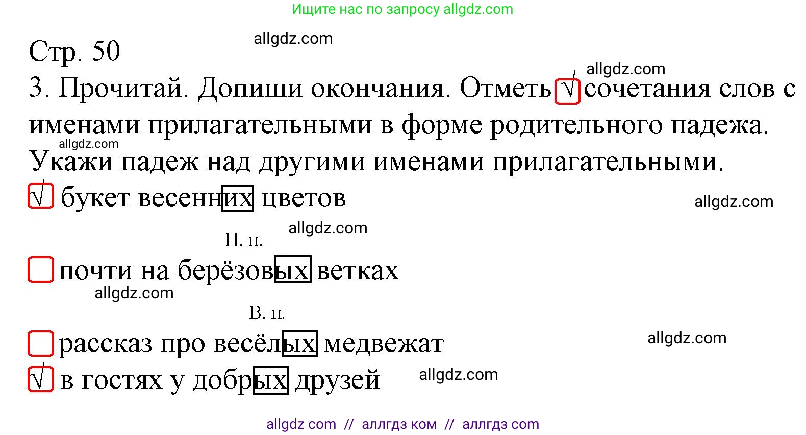 Русский язык, 4 класс Тетрадь учебных достижений, автор: Канакина Валентина Павловна, издательство Просвещение, Москва, 2023, белого цвета, страница 50, номер 3, Решение