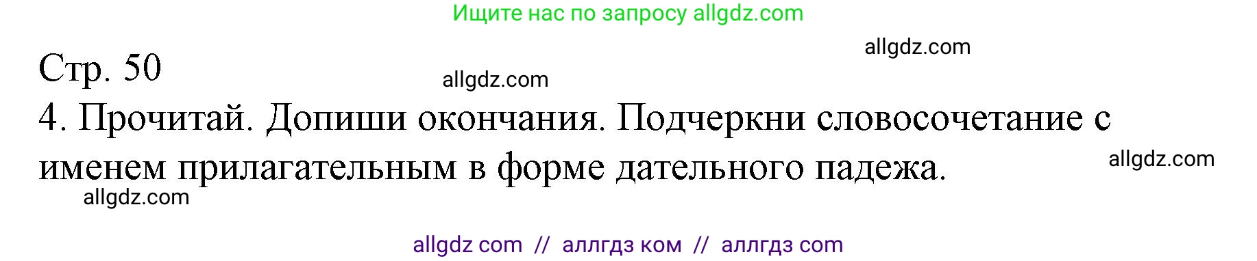 Русский язык, 4 класс Тетрадь учебных достижений, автор: Канакина Валентина Павловна, издательство Просвещение, Москва, 2023, белого цвета, страница 50, номер 4, Решение