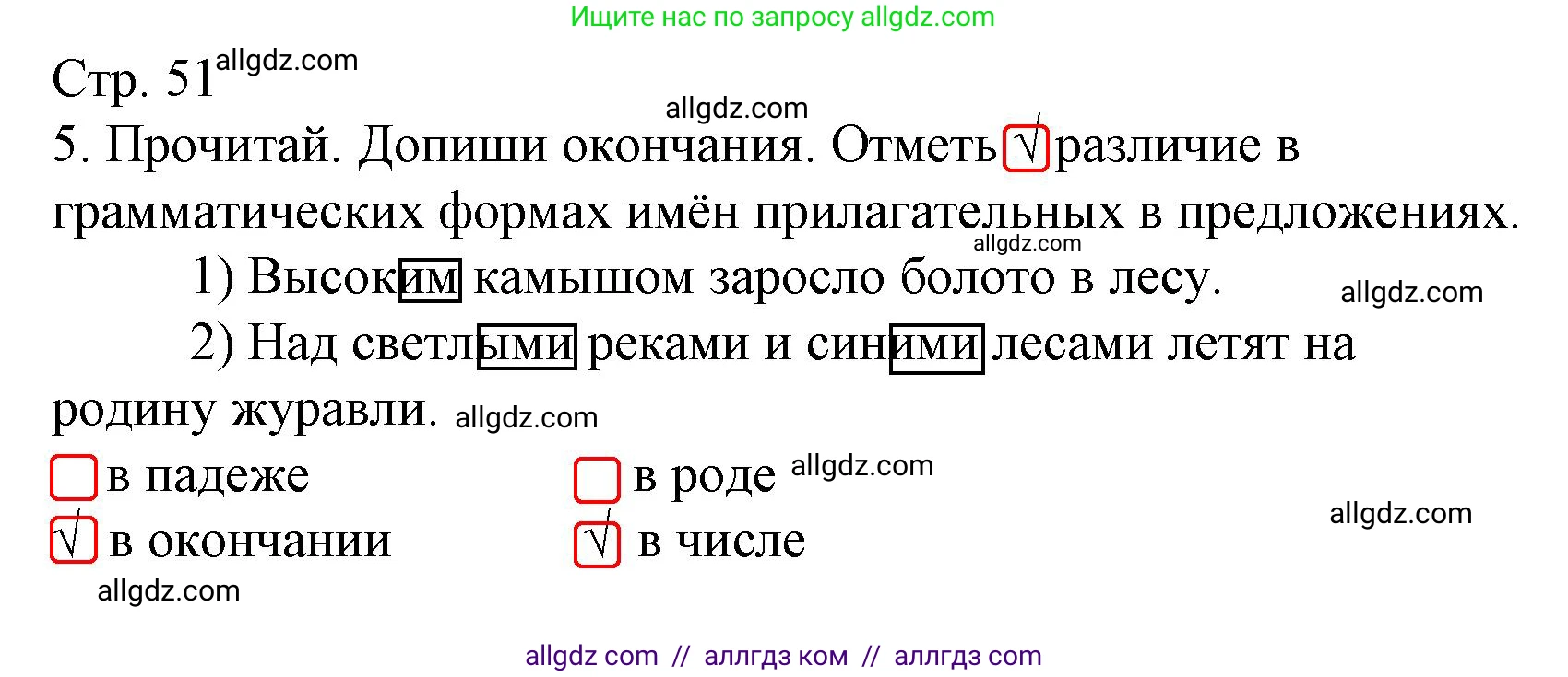 Русский язык, 4 класс Тетрадь учебных достижений, автор: Канакина Валентина Павловна, издательство Просвещение, Москва, 2023, белого цвета, страница 51, номер 5, Решение