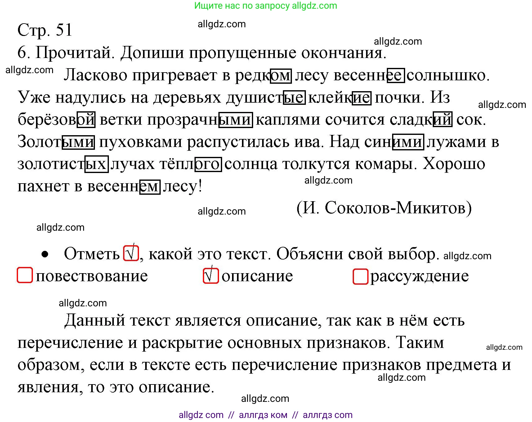 Русский язык, 4 класс Тетрадь учебных достижений, автор: Канакина Валентина Павловна, издательство Просвещение, Москва, 2023, белого цвета, страница 51, номер 6, Решение