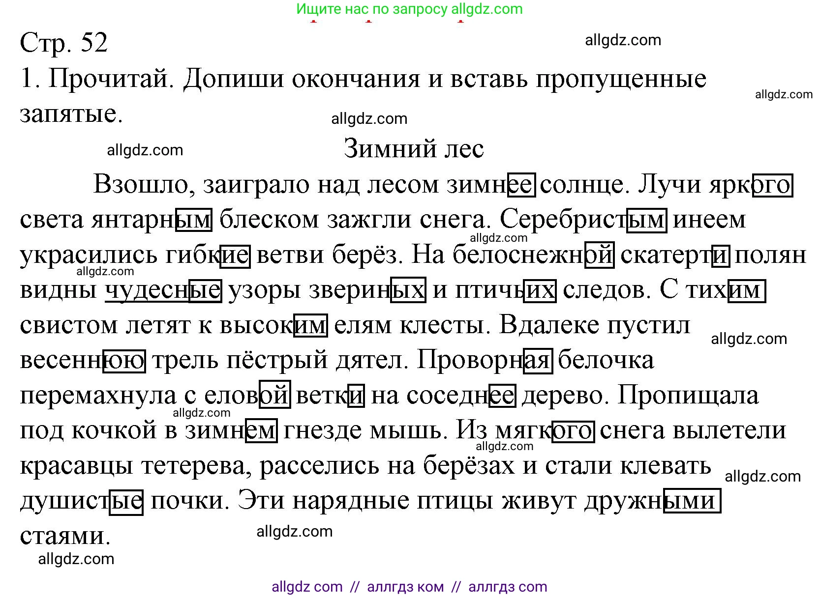 Русский язык, 4 класс Тетрадь учебных достижений, автор: Канакина Валентина Павловна, издательство Просвещение, Москва, 2023, белого цвета, страница 52, номер 1, Решение