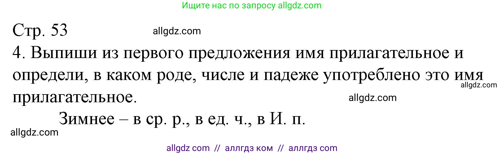 Русский язык, 4 класс Тетрадь учебных достижений, автор: Канакина Валентина Павловна, издательство Просвещение, Москва, 2023, белого цвета, страница 53, номер 4, Решение