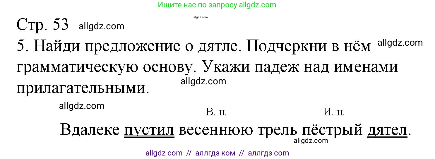 Русский язык, 4 класс Тетрадь учебных достижений, автор: Канакина Валентина Павловна, издательство Просвещение, Москва, 2023, белого цвета, страница 53, номер 5, Решение