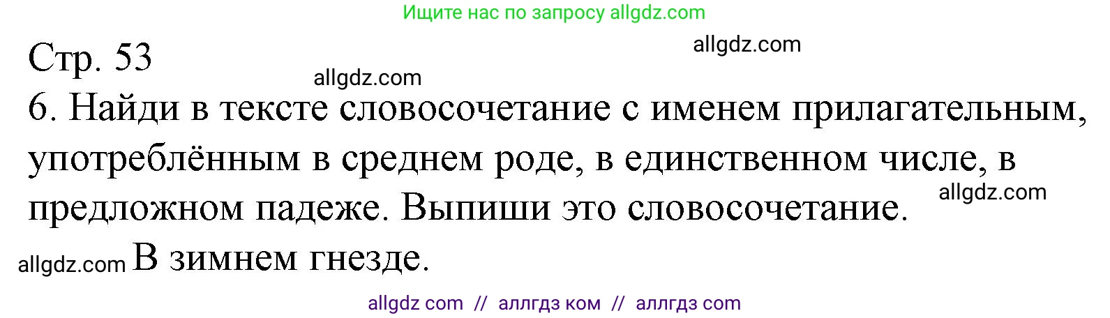 Русский язык, 4 класс Тетрадь учебных достижений, автор: Канакина Валентина Павловна, издательство Просвещение, Москва, 2023, белого цвета, страница 53, номер 6, Решение
