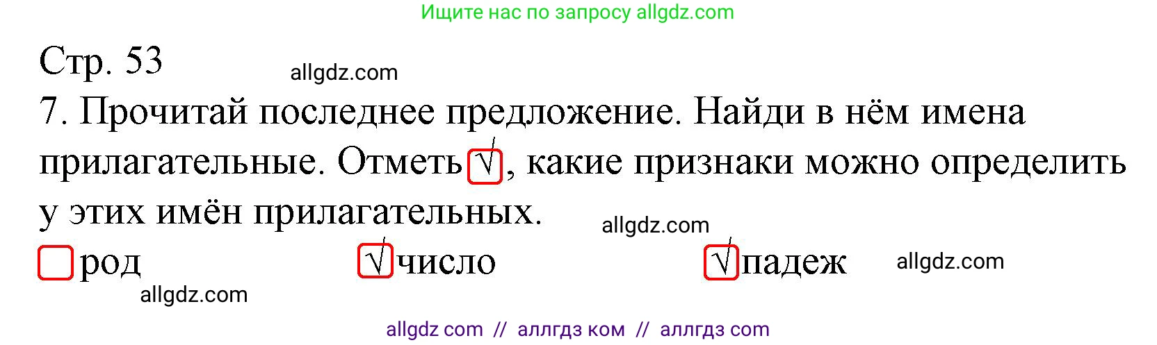 Русский язык, 4 класс Тетрадь учебных достижений, автор: Канакина Валентина Павловна, издательство Просвещение, Москва, 2023, белого цвета, страница 53, номер 7, Решение