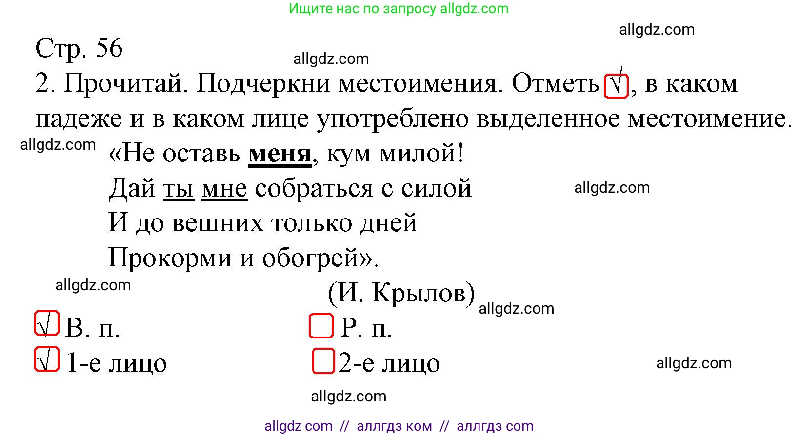Русский язык, 4 класс Тетрадь учебных достижений, автор: Канакина Валентина Павловна, издательство Просвещение, Москва, 2023, белого цвета, страница 56, номер 2, Решение