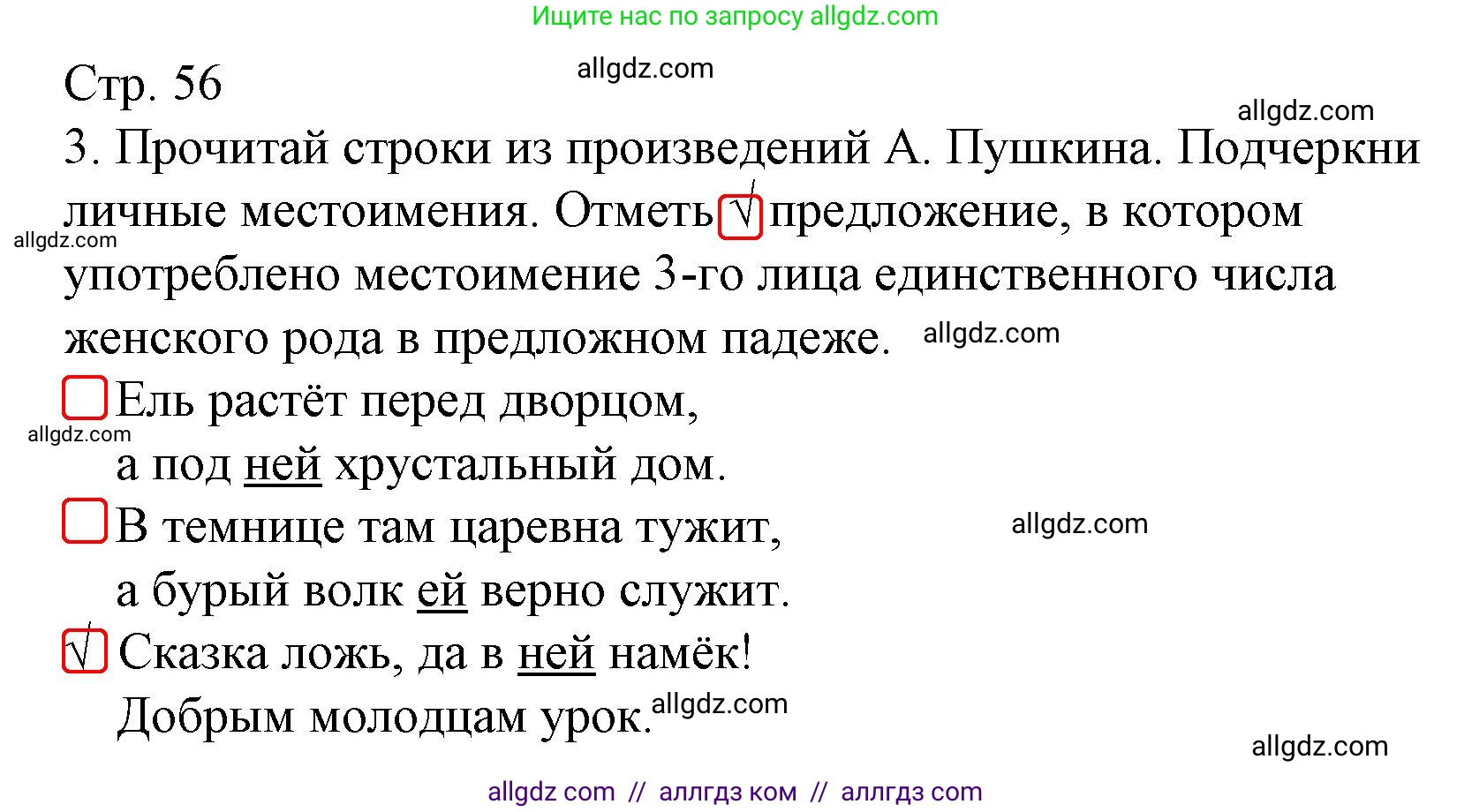 Русский язык, 4 класс Тетрадь учебных достижений, автор: Канакина Валентина Павловна, издательство Просвещение, Москва, 2023, белого цвета, страница 56, номер 3, Решение