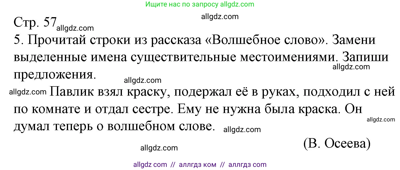 Русский язык, 4 класс Тетрадь учебных достижений, автор: Канакина Валентина Павловна, издательство Просвещение, Москва, 2023, белого цвета, страница 57, номер 5, Решение