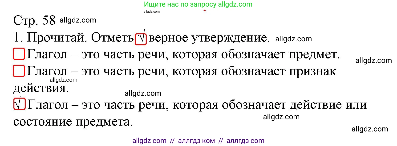 Русский язык, 4 класс Тетрадь учебных достижений, автор: Канакина Валентина Павловна, издательство Просвещение, Москва, 2023, белого цвета, страница 58, номер 1, Решение