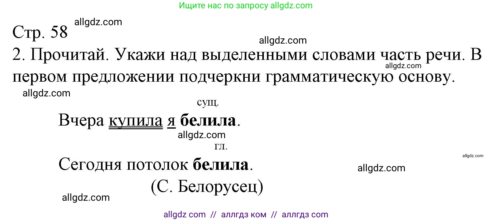 Русский язык, 4 класс Тетрадь учебных достижений, автор: Канакина Валентина Павловна, издательство Просвещение, Москва, 2023, белого цвета, страница 58, номер 2, Решение