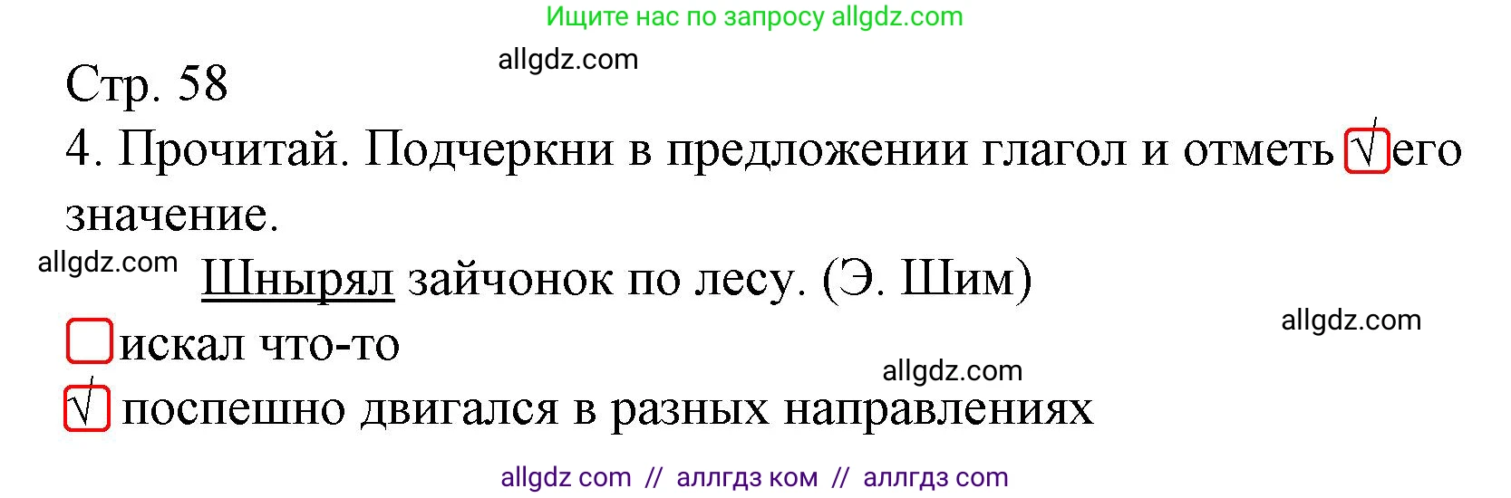 Русский язык, 4 класс Тетрадь учебных достижений, автор: Канакина Валентина Павловна, издательство Просвещение, Москва, 2023, белого цвета, страница 58, номер 4, Решение