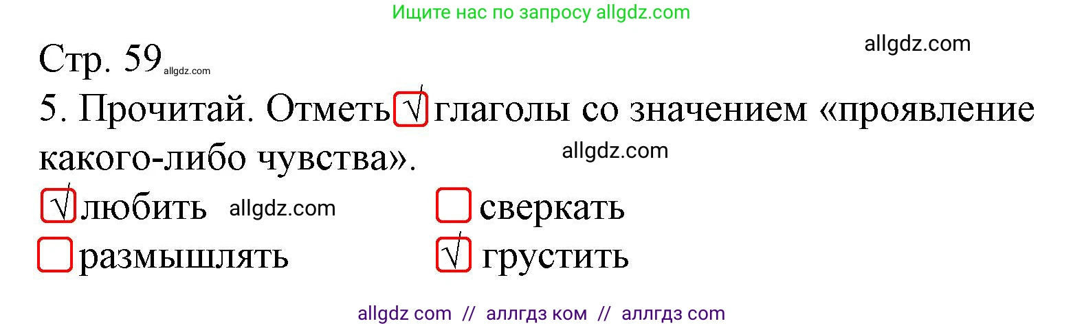 Русский язык, 4 класс Тетрадь учебных достижений, автор: Канакина Валентина Павловна, издательство Просвещение, Москва, 2023, белого цвета, страница 59, номер 5, Решение