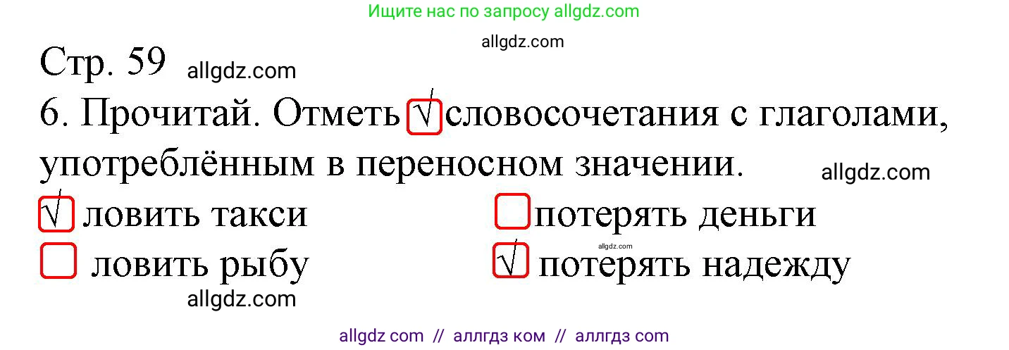 Русский язык, 4 класс Тетрадь учебных достижений, автор: Канакина Валентина Павловна, издательство Просвещение, Москва, 2023, белого цвета, страница 59, номер 6, Решение