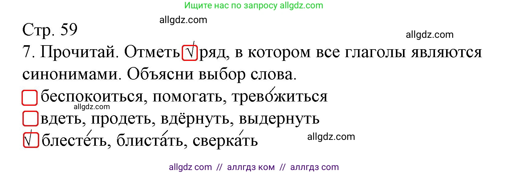 Русский язык, 4 класс Тетрадь учебных достижений, автор: Канакина Валентина Павловна, издательство Просвещение, Москва, 2023, белого цвета, страница 59, номер 7, Решение