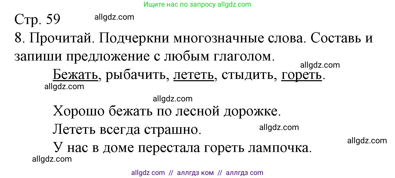 Русский язык, 4 класс Тетрадь учебных достижений, автор: Канакина Валентина Павловна, издательство Просвещение, Москва, 2023, белого цвета, страница 59, номер 8, Решение