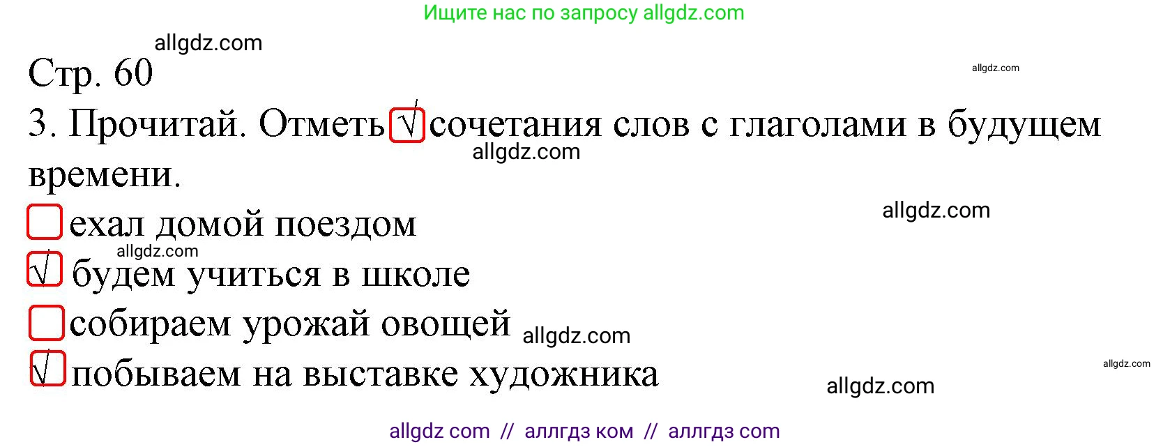 Русский язык, 4 класс Тетрадь учебных достижений, автор: Канакина Валентина Павловна, издательство Просвещение, Москва, 2023, белого цвета, страница 60, номер 3, Решение