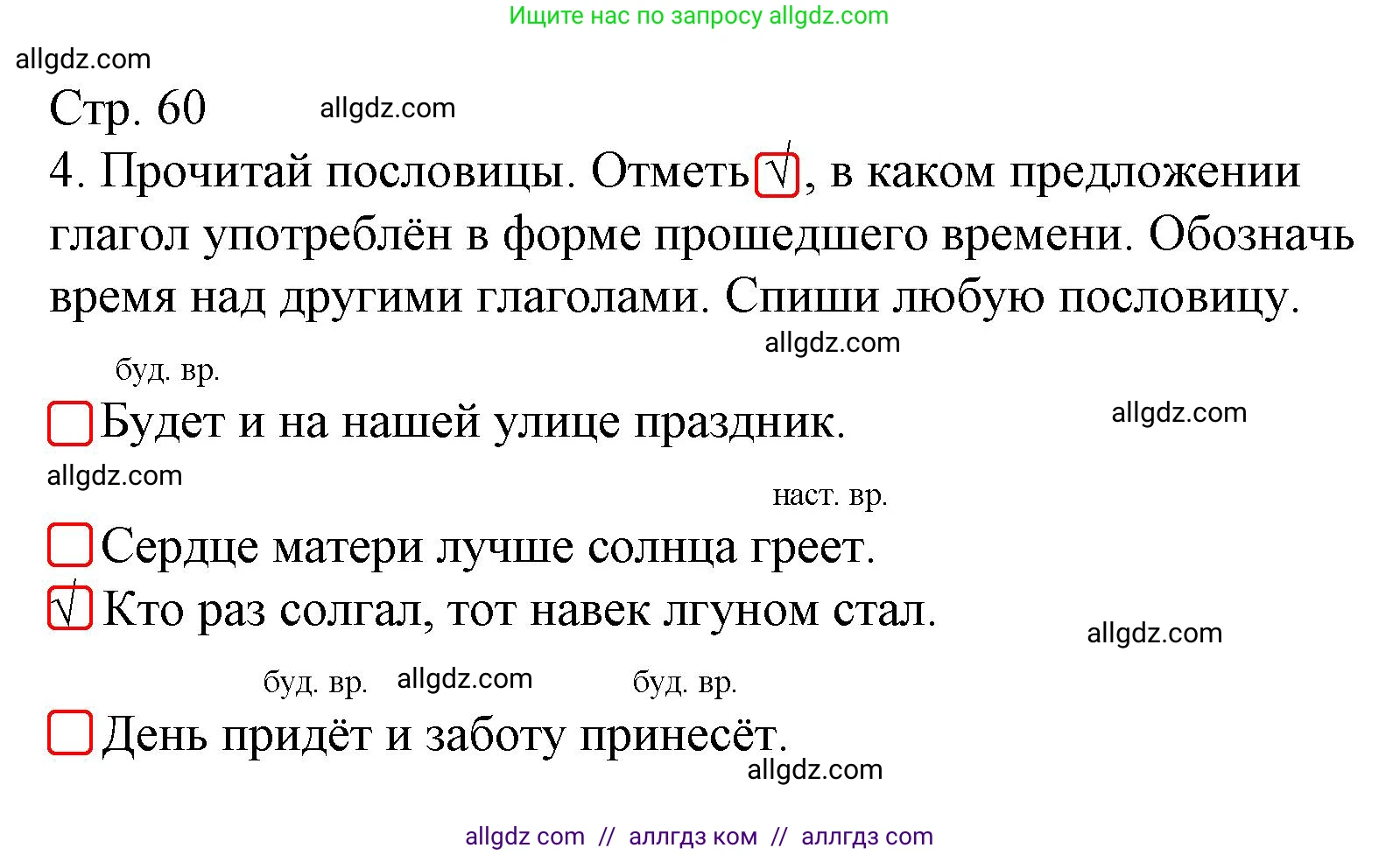Русский язык, 4 класс Тетрадь учебных достижений, автор: Канакина Валентина Павловна, издательство Просвещение, Москва, 2023, белого цвета, страница 60, номер 4, Решение