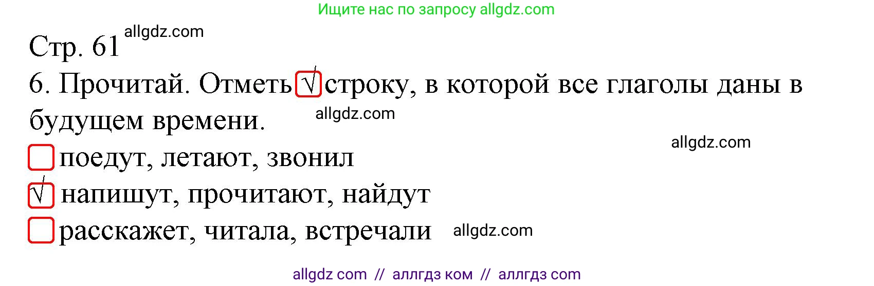 Русский язык, 4 класс Тетрадь учебных достижений, автор: Канакина Валентина Павловна, издательство Просвещение, Москва, 2023, белого цвета, страница 61, номер 6, Решение