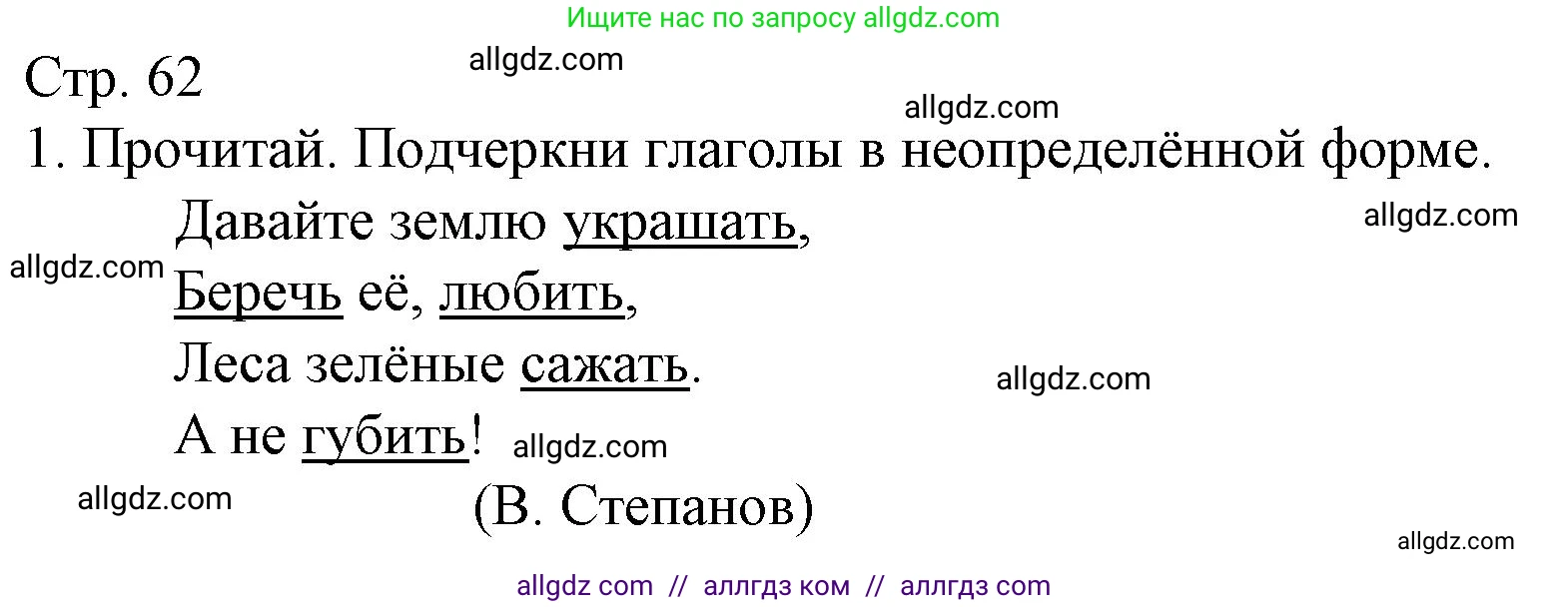 Русский язык, 4 класс Тетрадь учебных достижений, автор: Канакина Валентина Павловна, издательство Просвещение, Москва, 2023, белого цвета, страница 62, номер 1, Решение