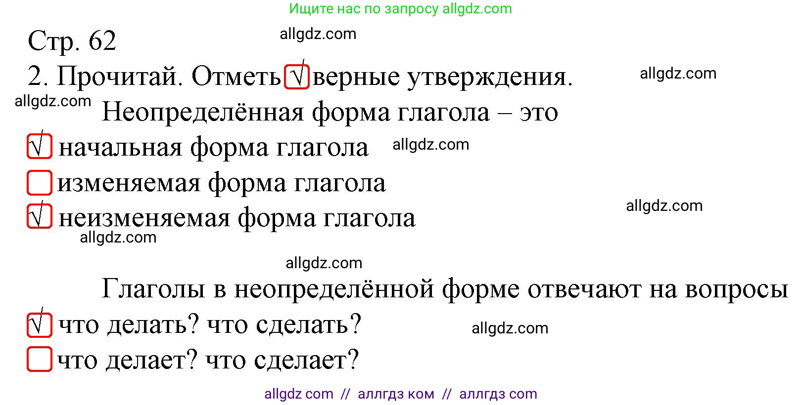 Русский язык, 4 класс Тетрадь учебных достижений, автор: Канакина Валентина Павловна, издательство Просвещение, Москва, 2023, белого цвета, страница 62, номер 2, Решение